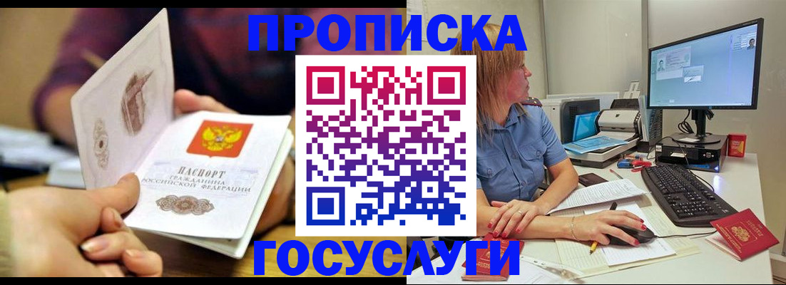 прописка ребенка в Пятигорске