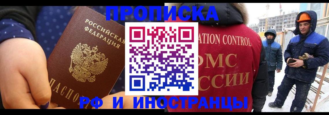 временная регистрация купить в Пятигорске