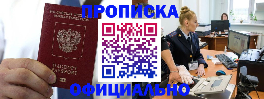 прописка для школы в Пятигорске